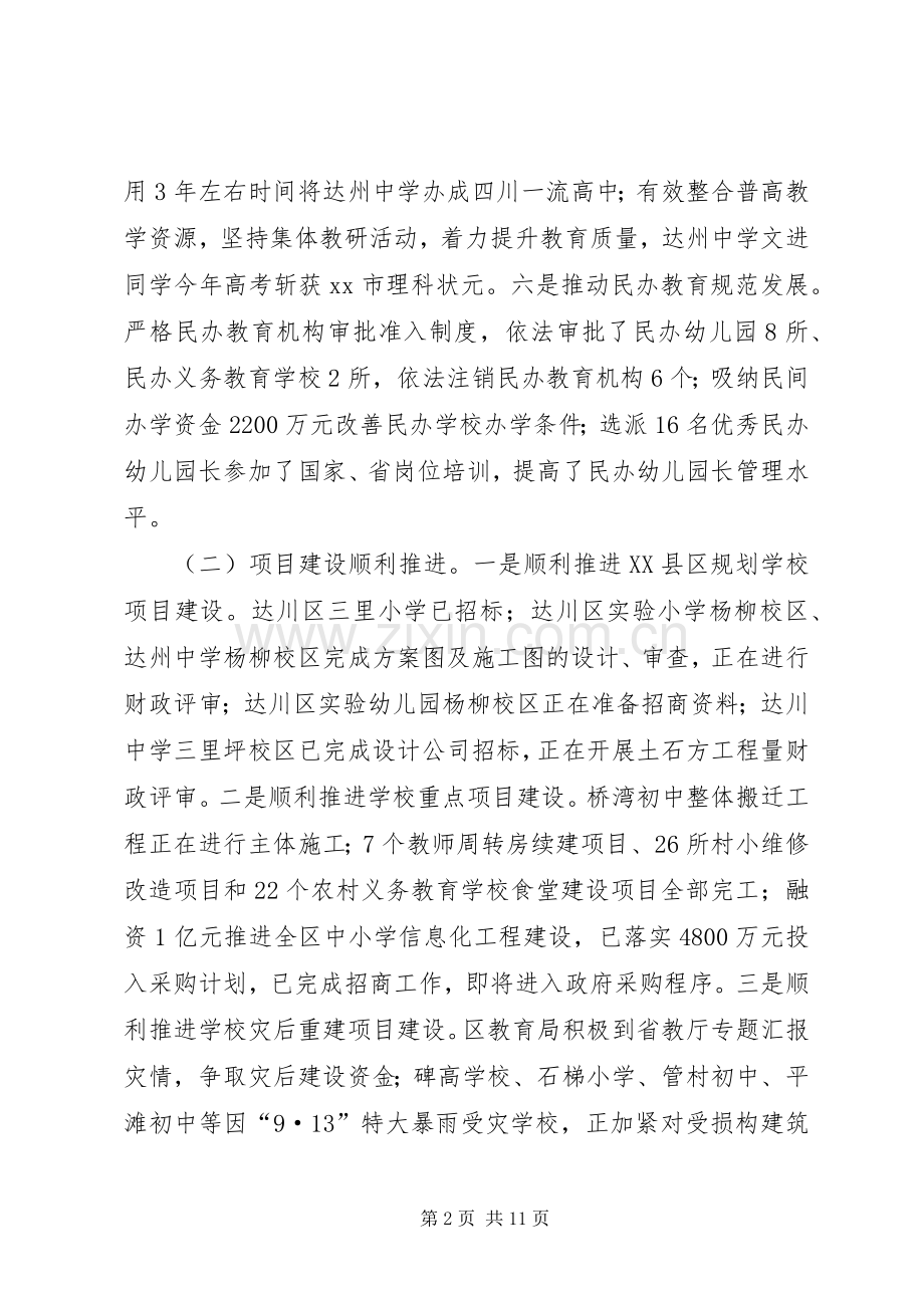 XX年教育局工作总结及XX年度工作计划.docx_第2页