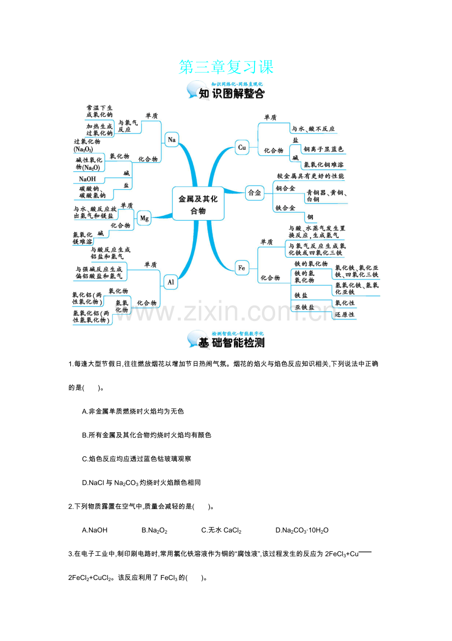 2015-2016学年《第三章复习课》导学案.docx_第1页