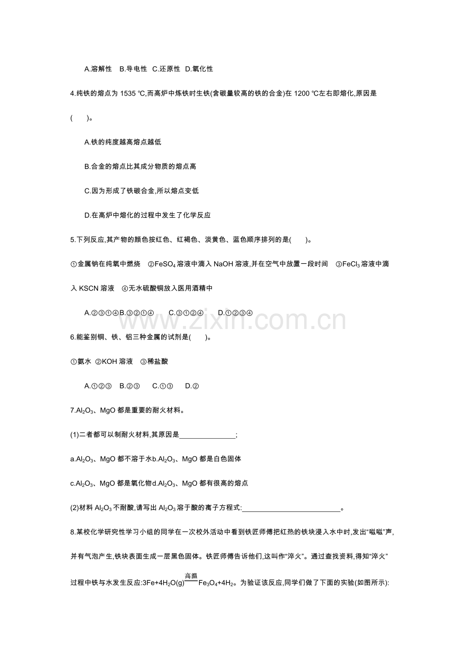 2015-2016学年《第三章复习课》导学案.docx_第2页