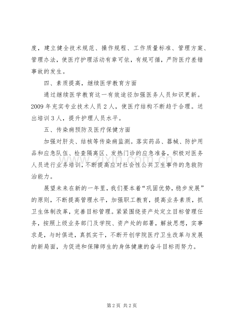 医院工作计划三_1.docx_第2页