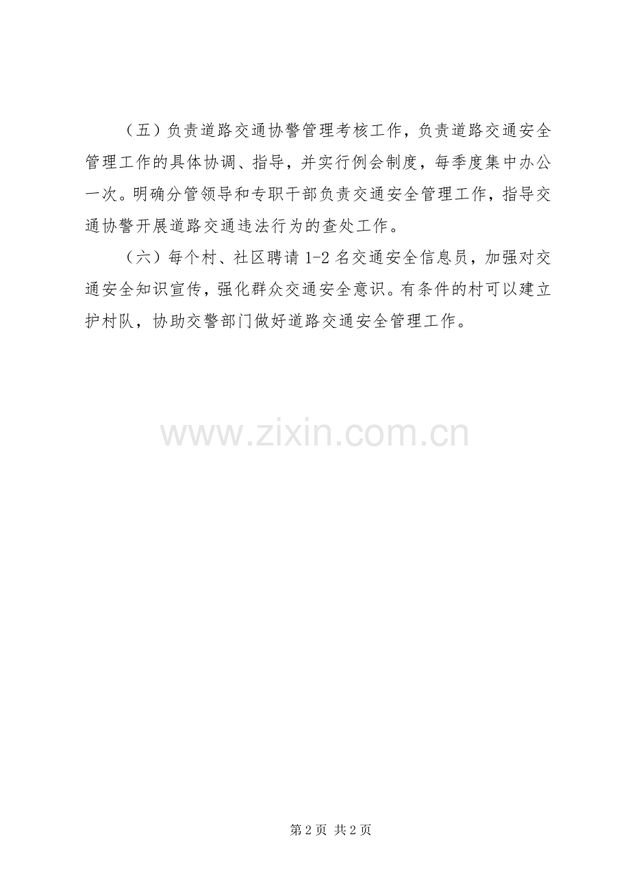 水箐镇道路交通年初工作安排 .docx_第2页