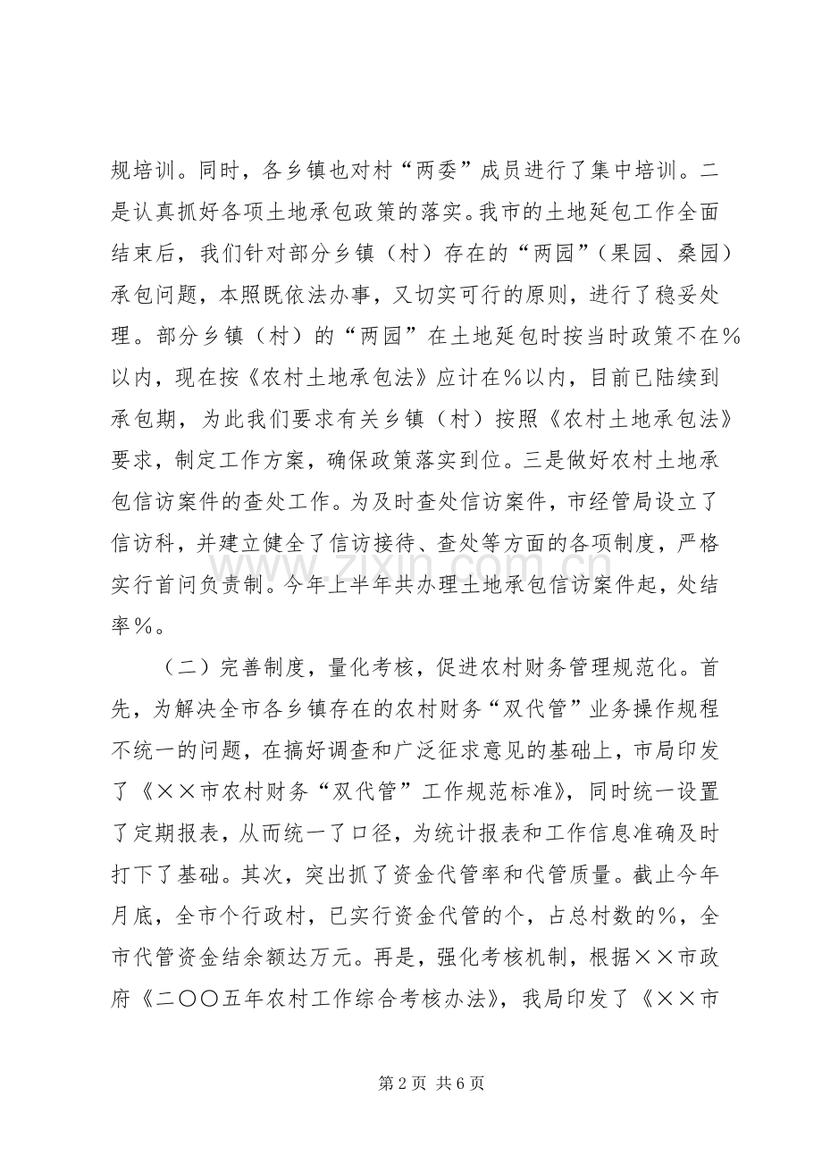 农村经济管理局二○○五年上半年工作总结及下半年工作计划 .docx_第2页