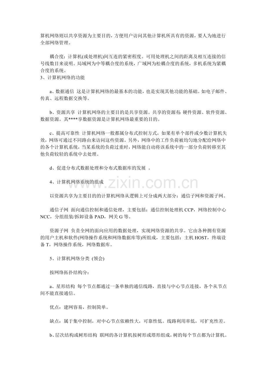 网络工程师（软考）复习资料3.doc_第2页