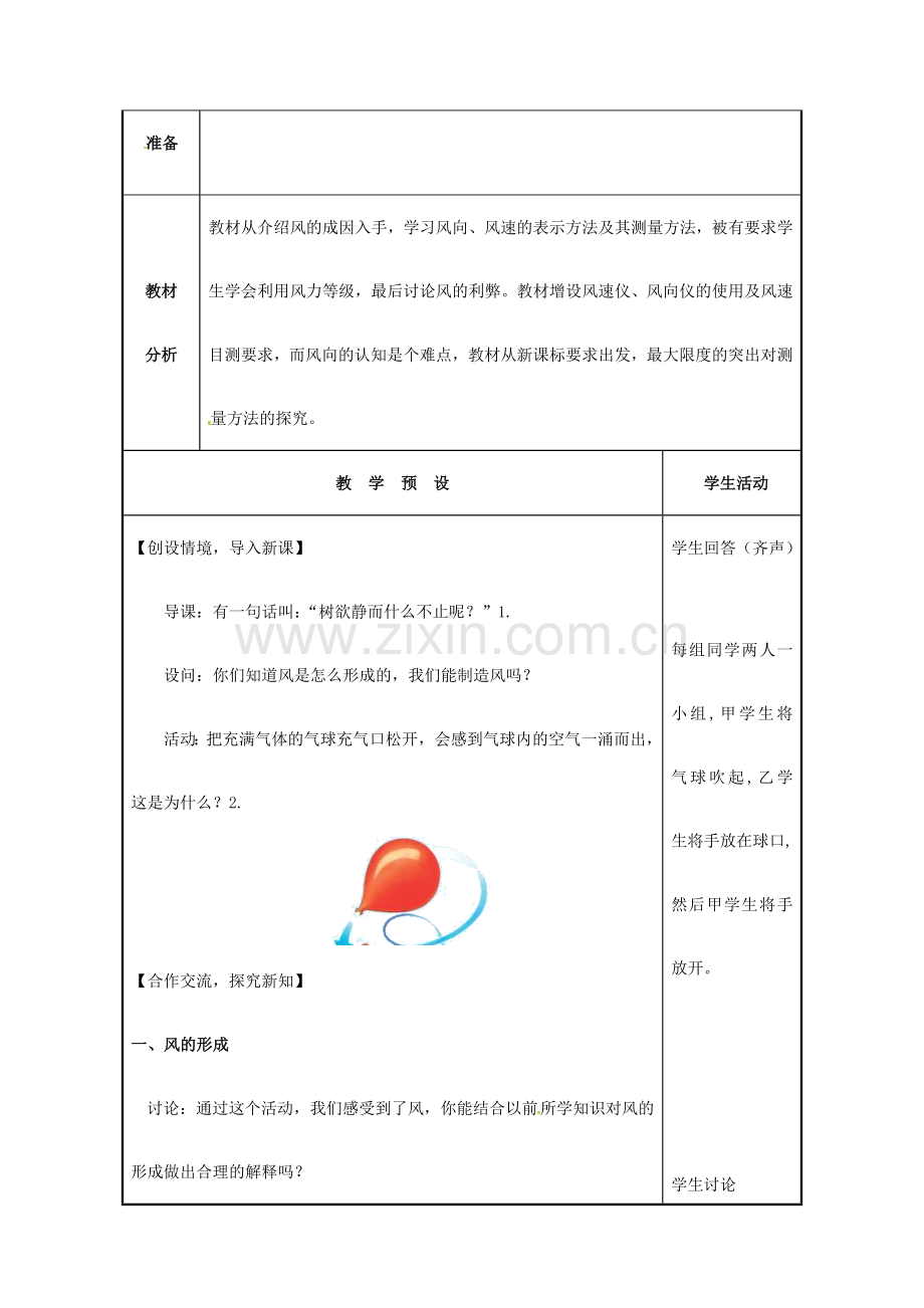 八年级科学上册 2.4 风教学设计2 （新版）浙教版-（新版）浙教版初中八年级上册自然科学教案.doc_第2页