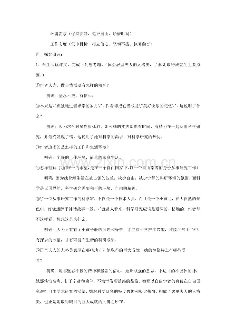 七年级语文下册 第四单元 20 我的信念教案2 鄂教版-鄂教版初中七年级下册语文教案.doc_第2页