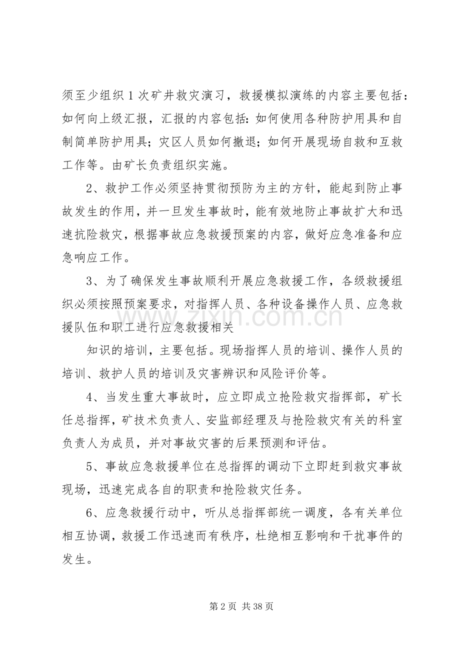 XX年灾害预防与处理计划.docx_第2页