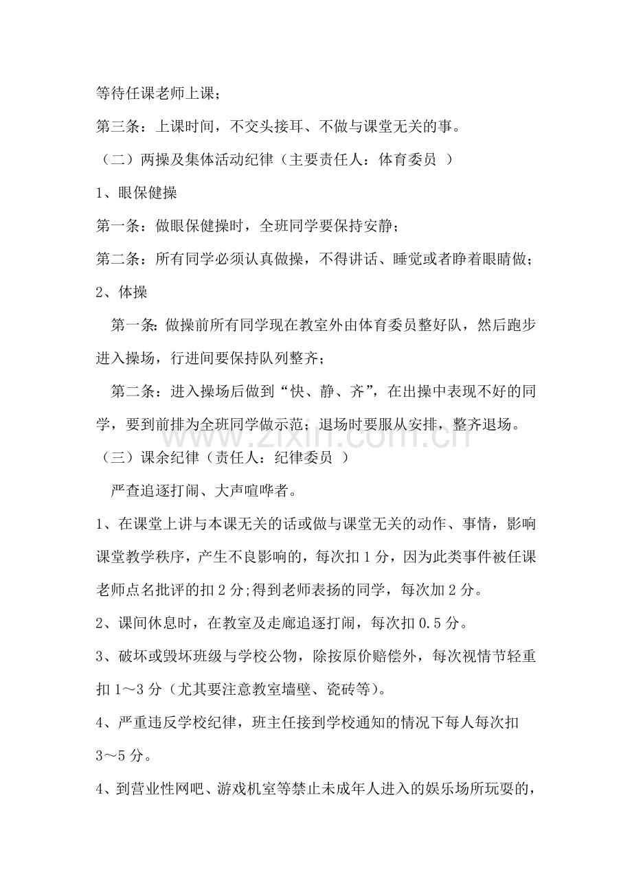 班级量化管理制度！.doc_第2页