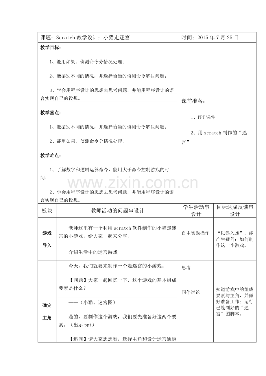 小猫出题.doc_第1页