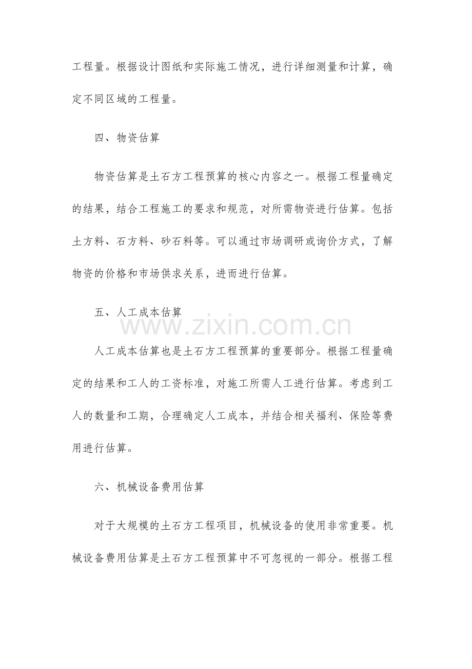 土石方工程预算方案.docx_第2页
