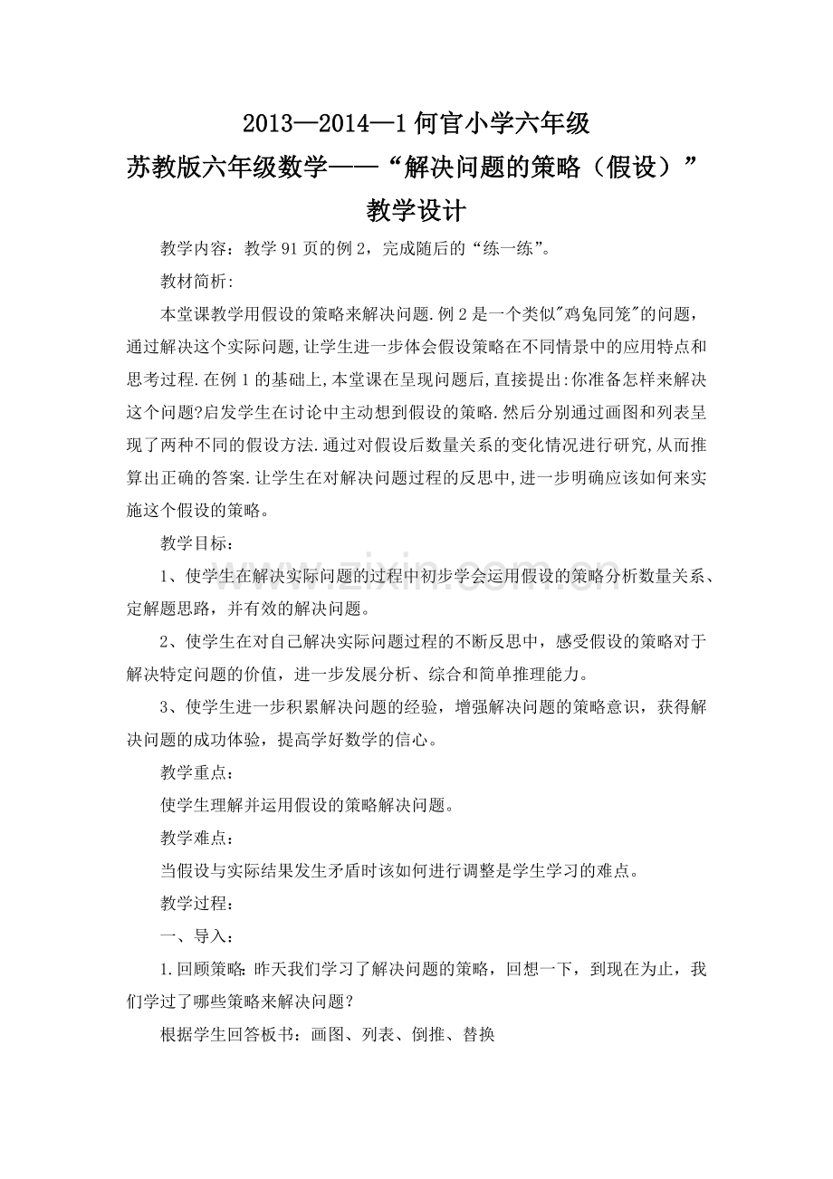 假设教案.doc_第1页