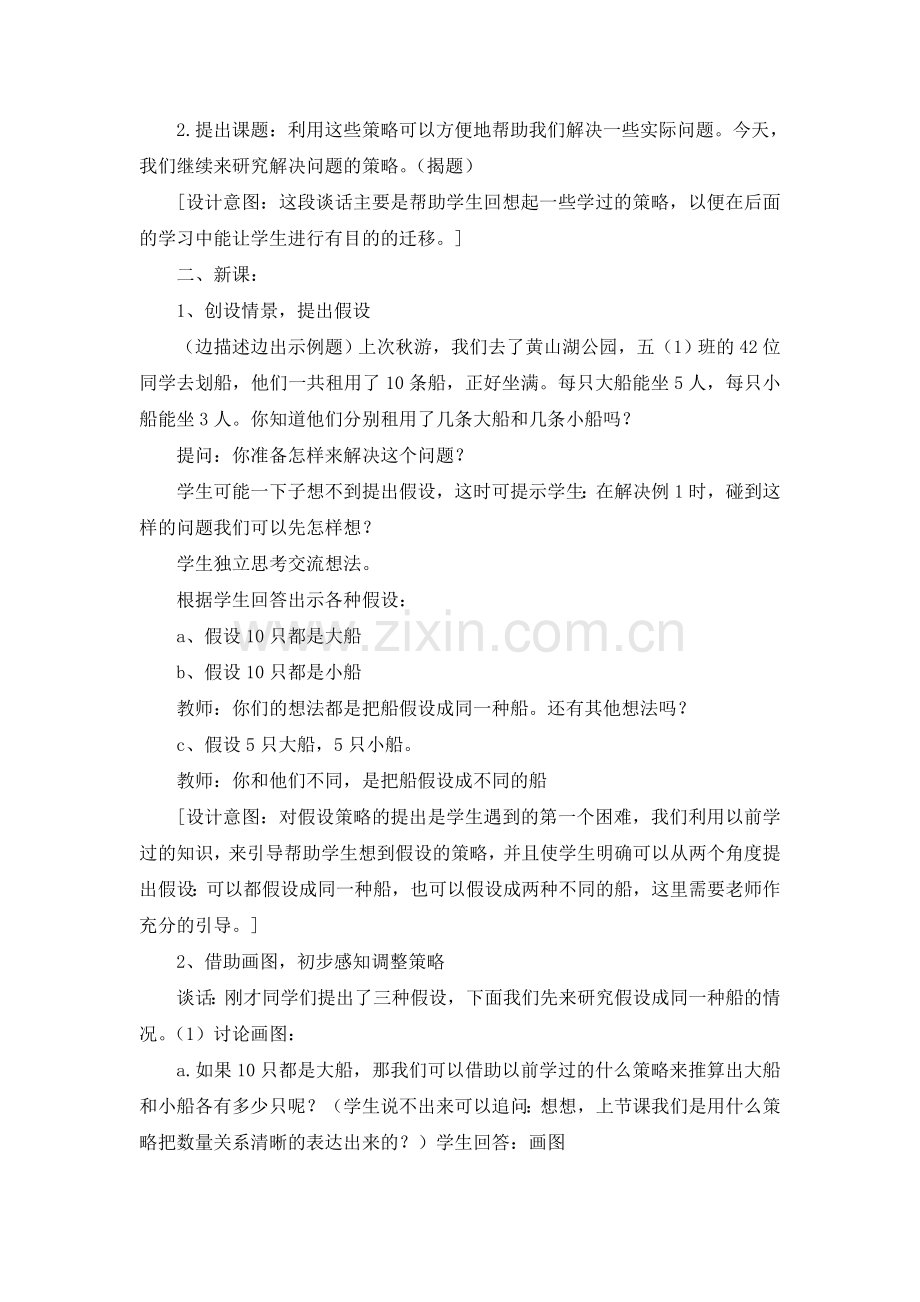 假设教案.doc_第2页