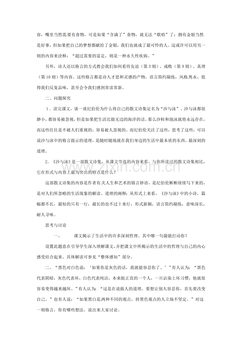 七年级语文下册第4课 沙与沫 教学资料长春版.doc_第2页
