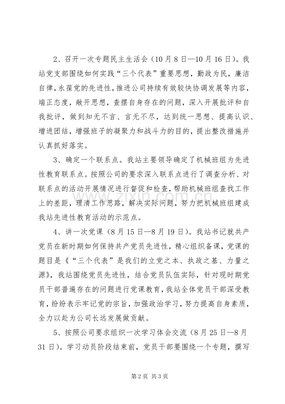 党员领导干部参加五个一活动安排.docx_第2页