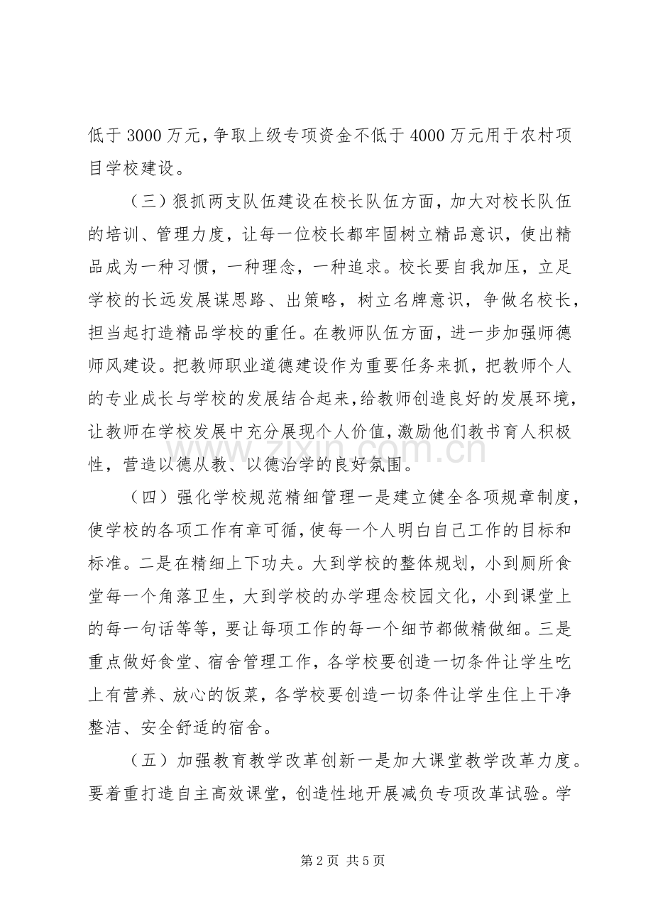 农村教育城市化工作计划.docx_第2页