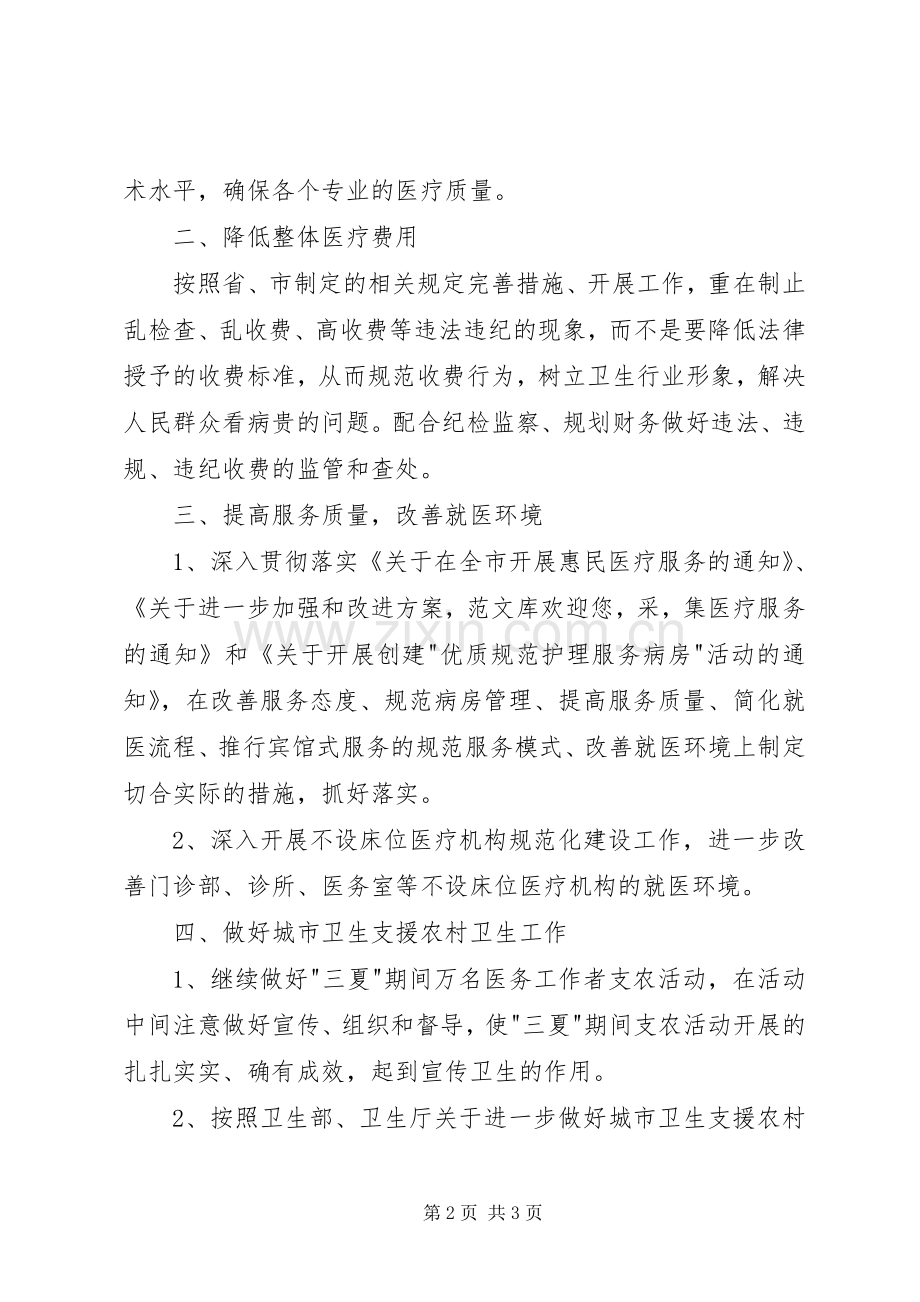 主治医师工作计划.docx_第2页