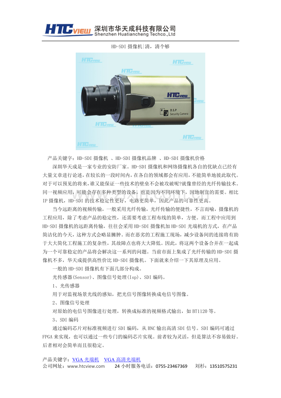 HD-SDI摄像机清清个够.doc_第1页