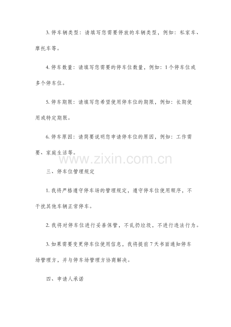 停车位申请书.docx_第2页
