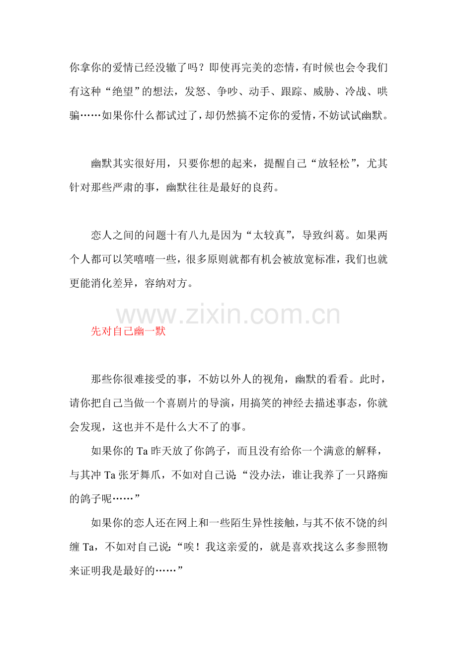 爱情三十二课幽默的用法.doc_第1页