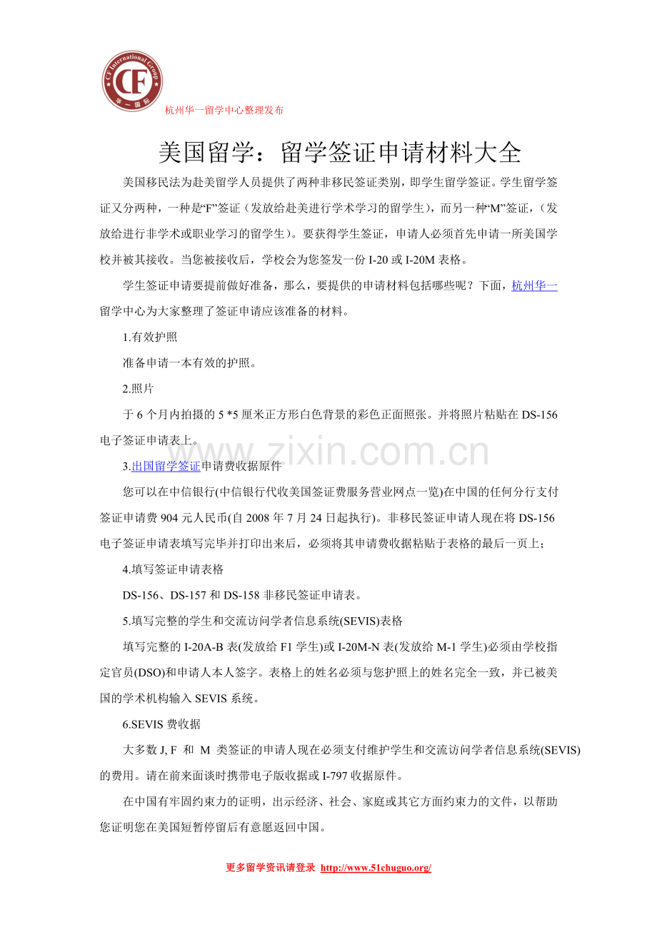 美国留学：留学签证申请材料大全.doc_第1页