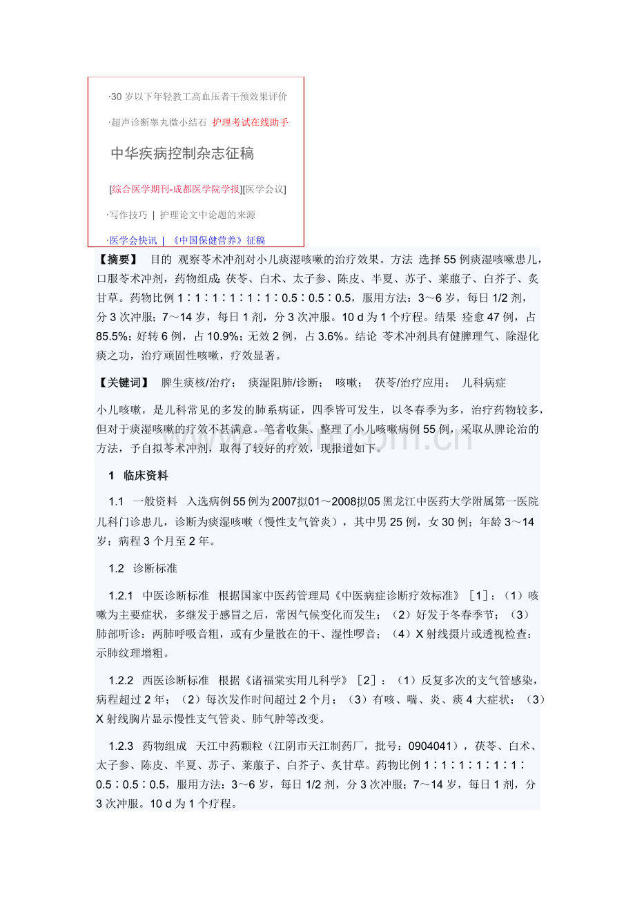 从脾论治小儿咳嗽的临床体会.docx_第2页
