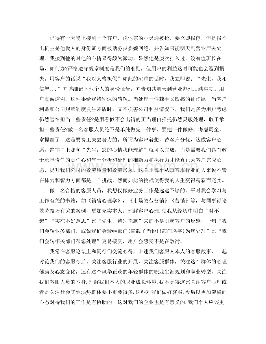 2021年客服人员个人参考总结.docx_第2页