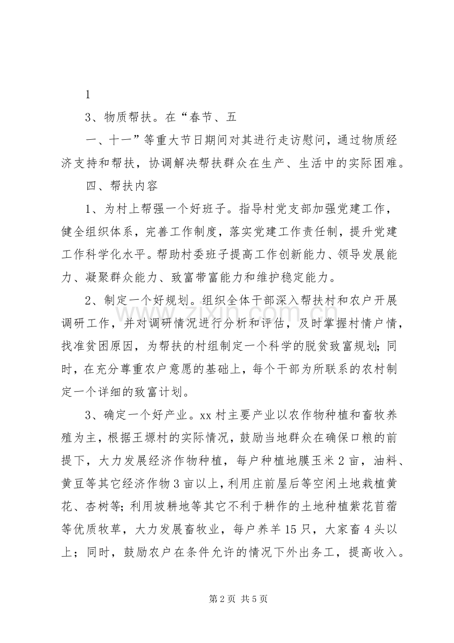 联村联户为民富民帮扶计划 .docx_第2页