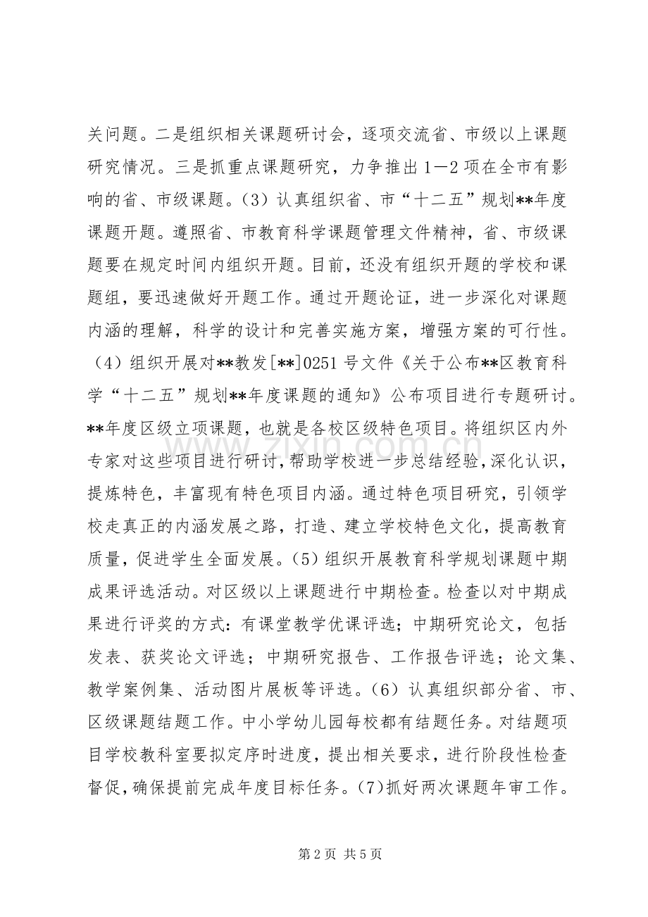 教育科研年度工作计划.docx_第2页