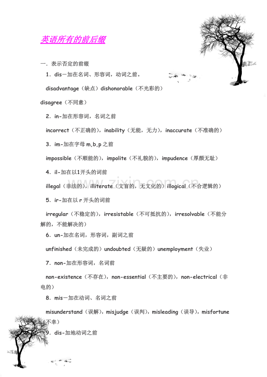 英语所有的前后缀.doc_第1页