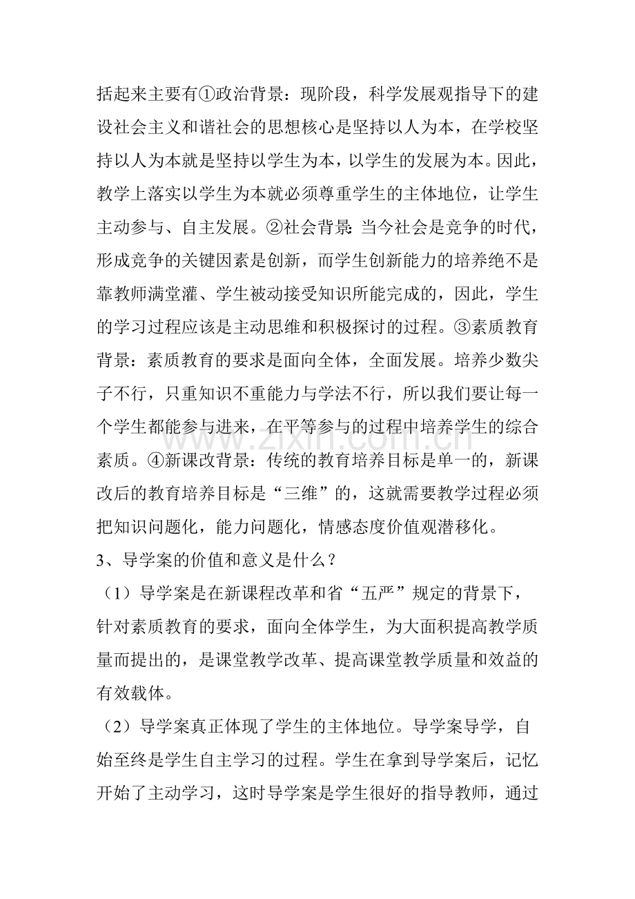 导学案的作用及操作要求.doc_第2页