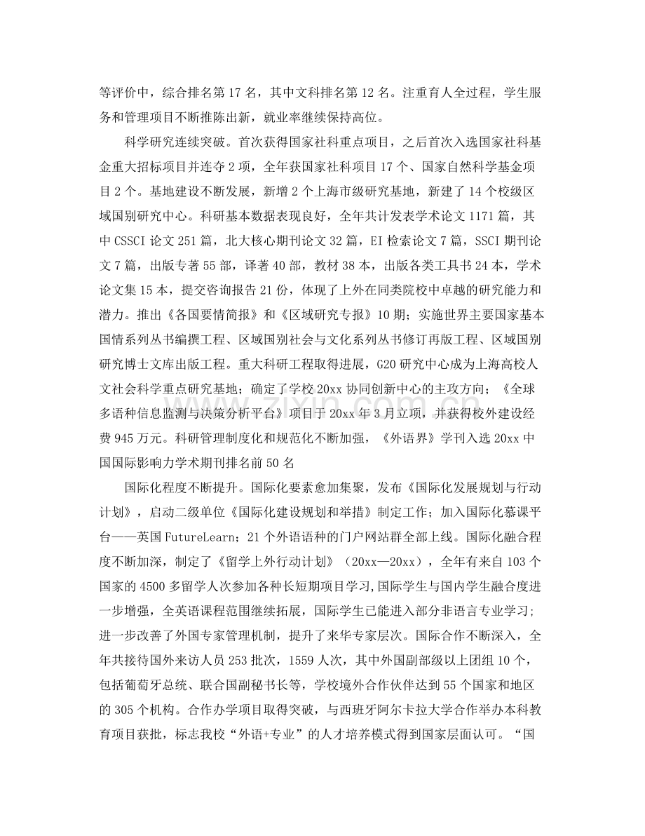 大学学校年度行政工作总结 .docx_第2页