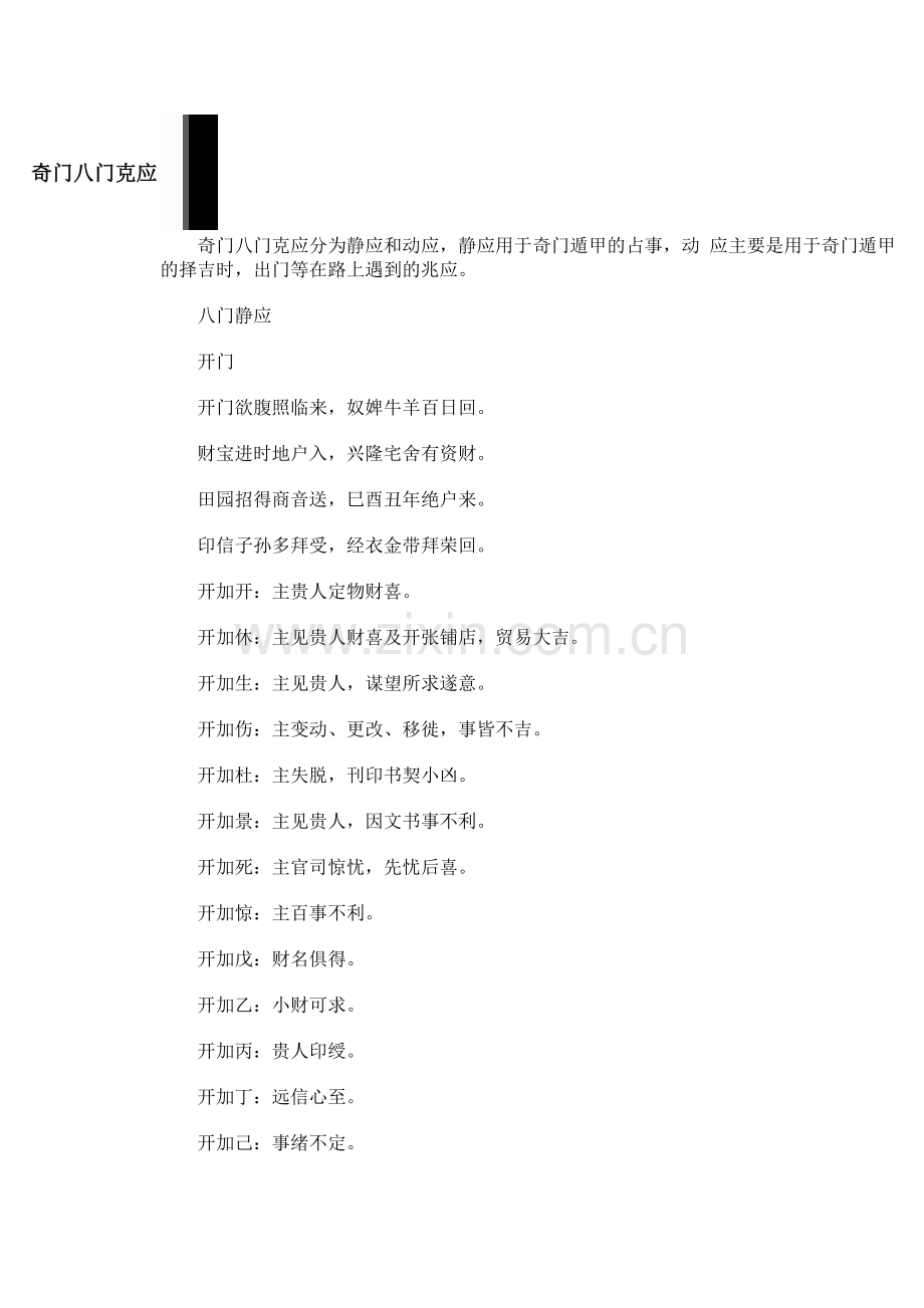 奇门八门克应.doc_第1页