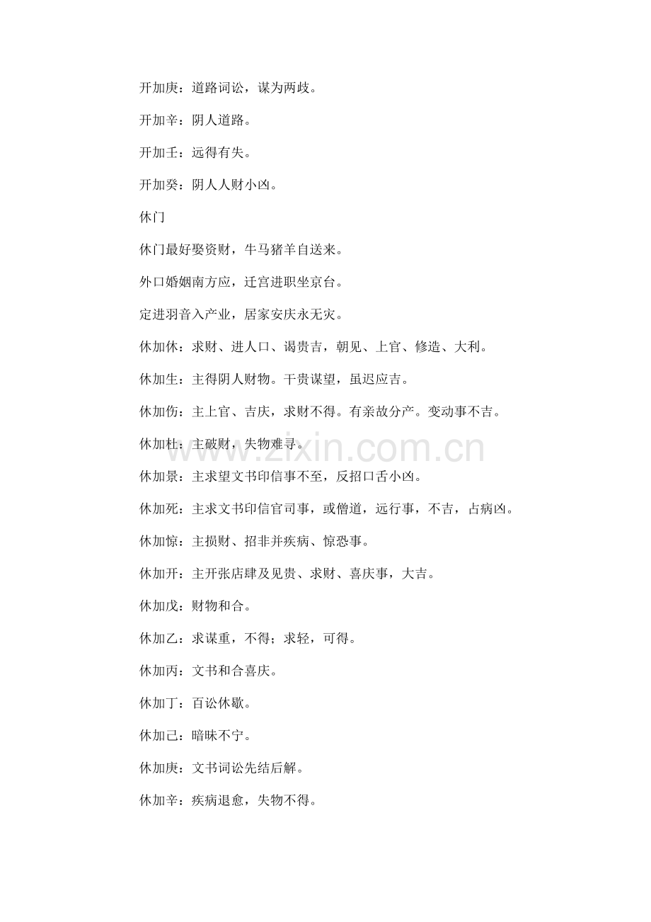 奇门八门克应.doc_第2页