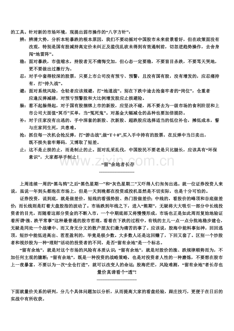寻找逆势黑马我笨故我在收集.doc_第2页