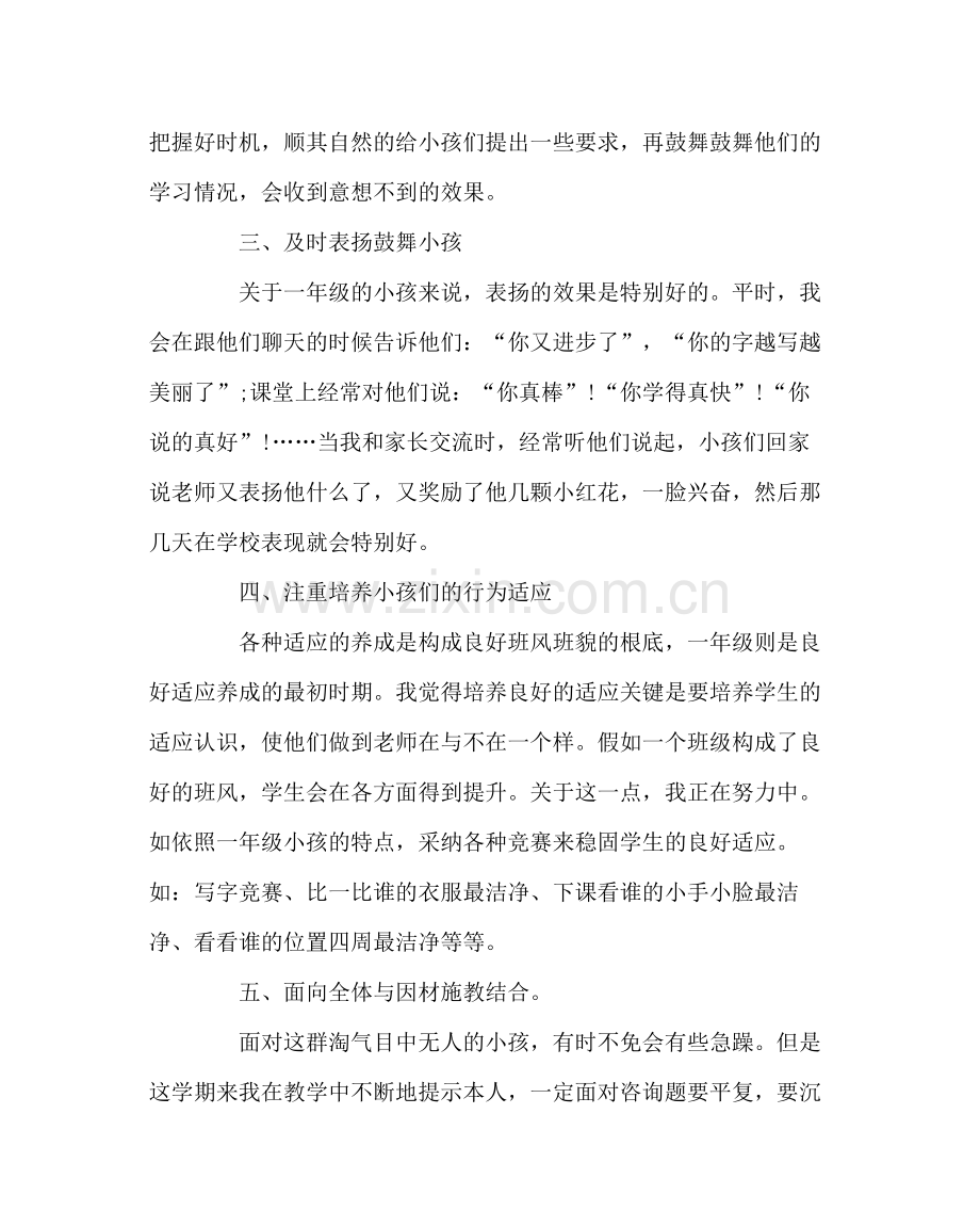 班主任工作范文一年级下学期班主任总结.docx_第2页