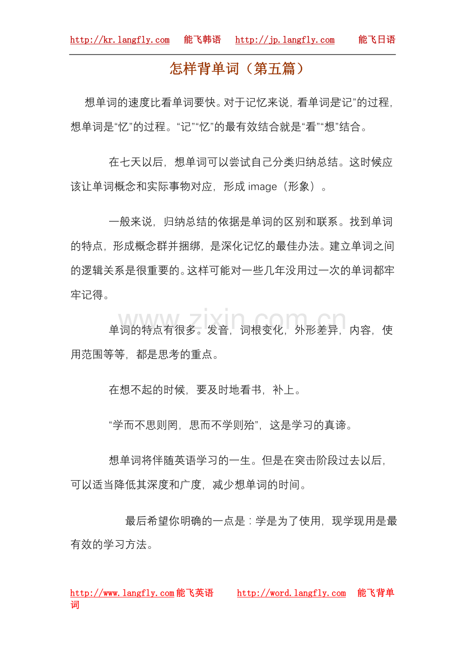 怎样背单词（五）.doc_第1页