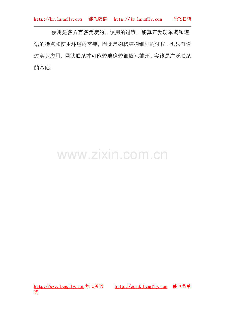 怎样背单词（五）.doc_第2页