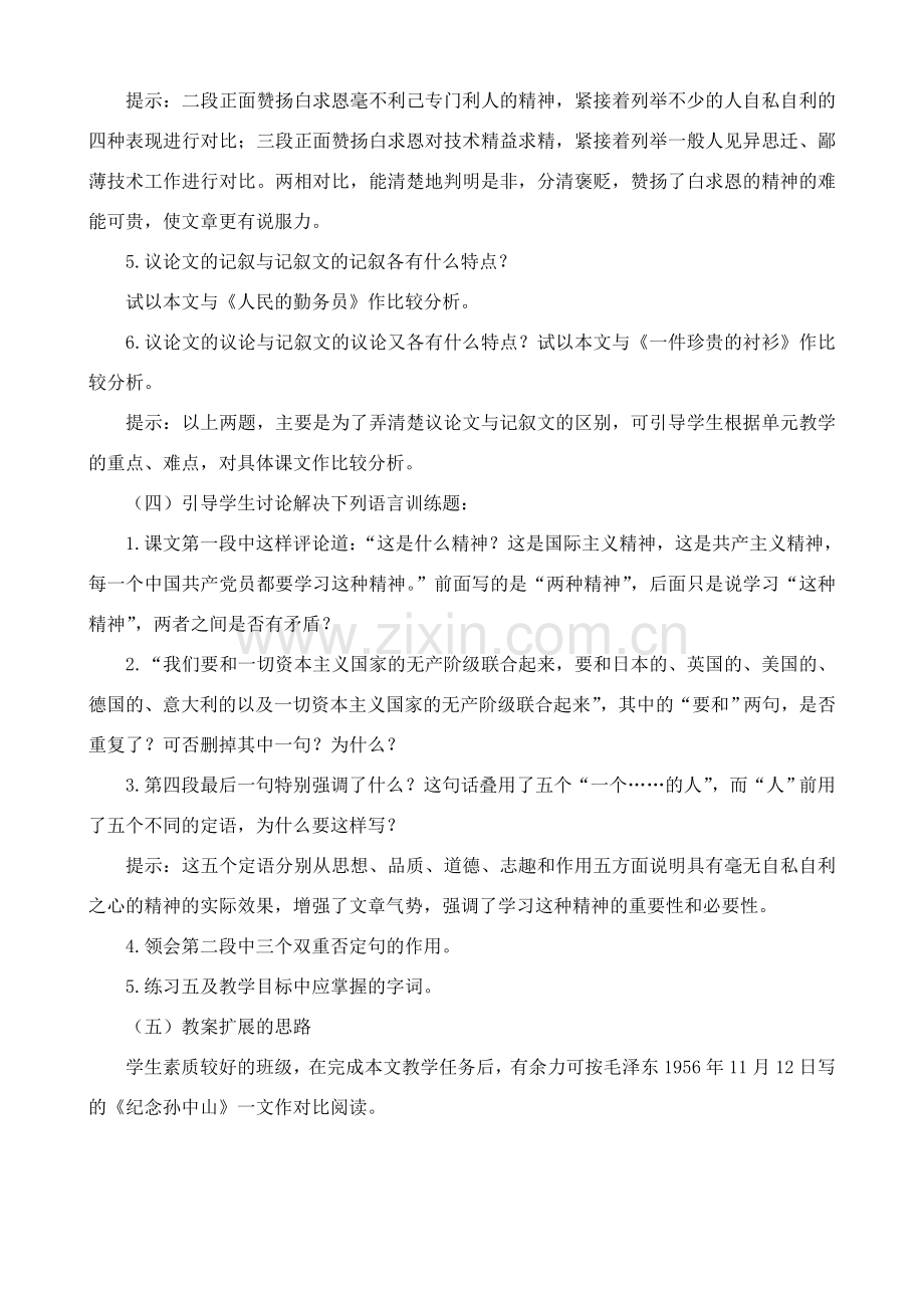 鲁教版七年级语文上册纪念白求恩1_1.doc_第2页