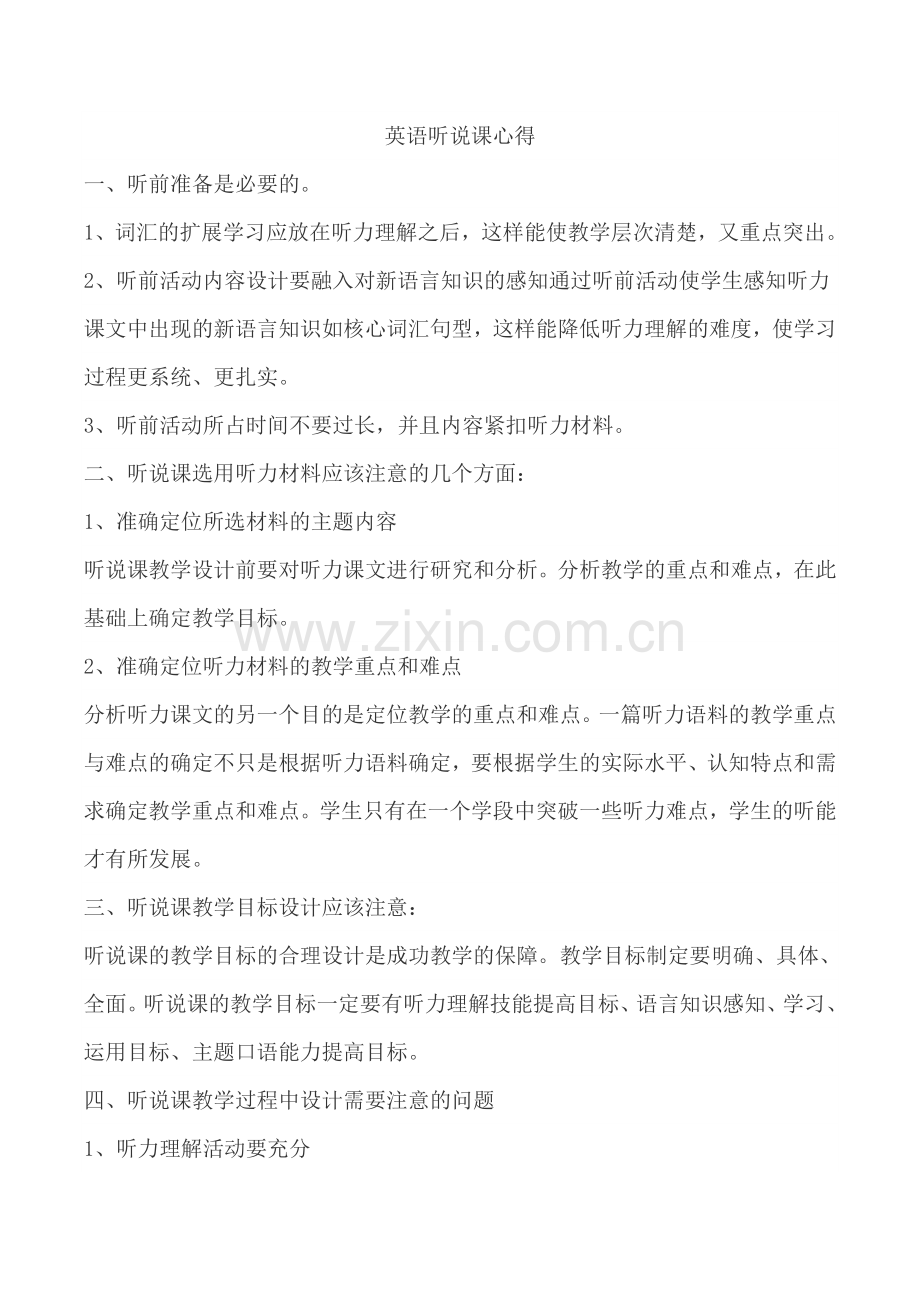 英语听说课心得 (3).doc_第1页