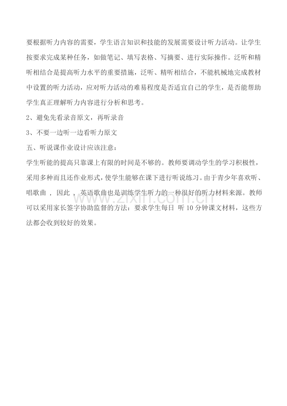英语听说课心得 (3).doc_第2页