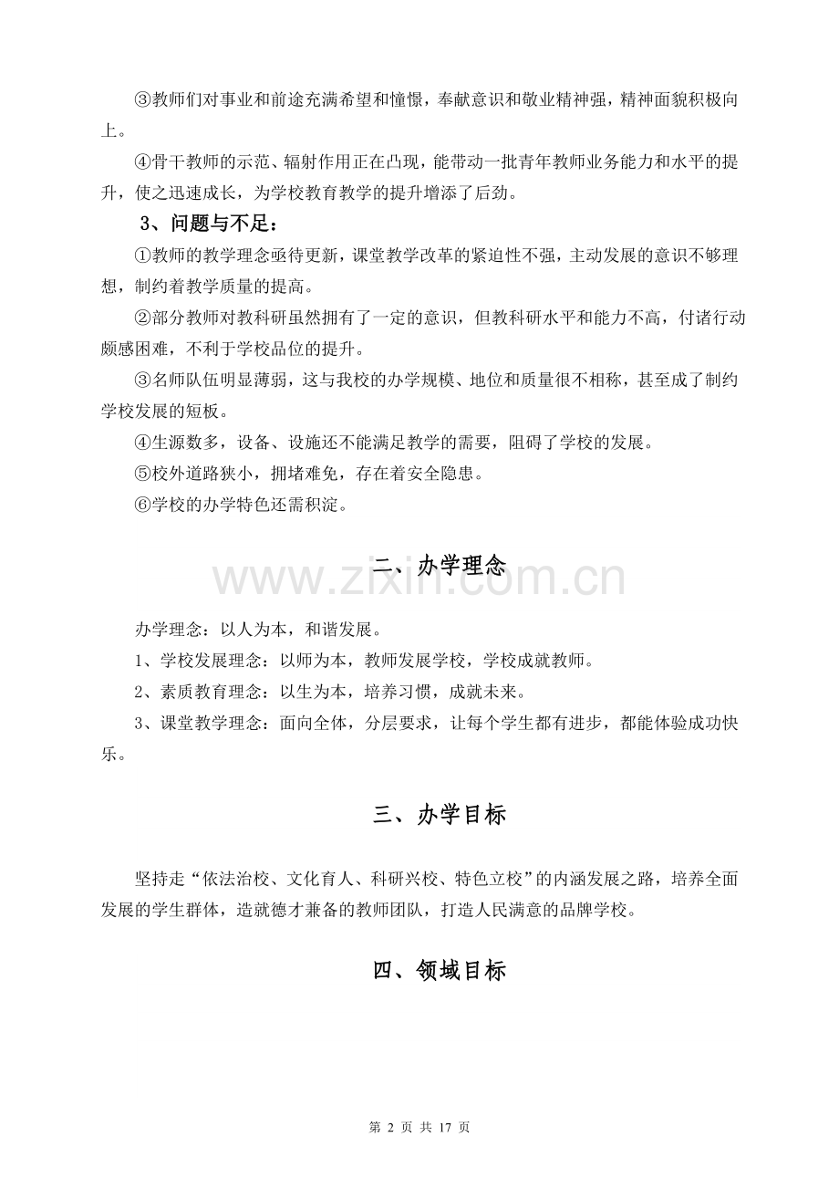 优化资源立足发展追求卓越目标.doc_第2页