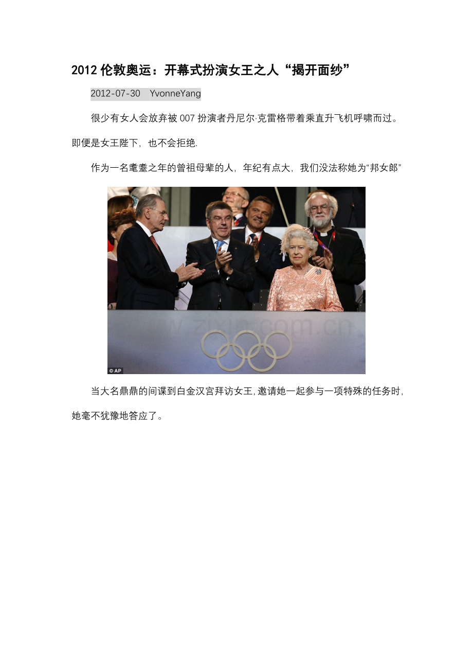 伦敦奥运开幕式女王扮演人“揭开面纱”.doc_第1页