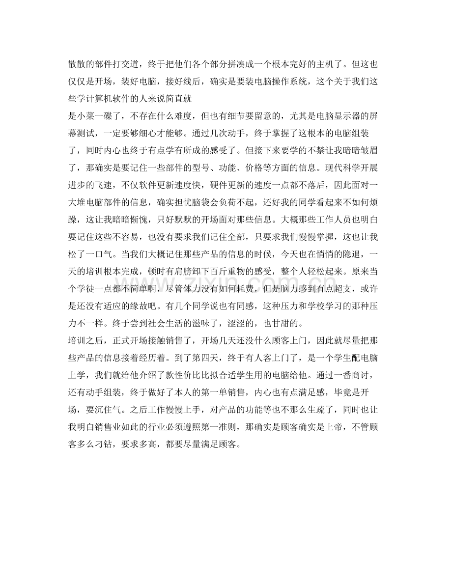 电脑销售员的自我参考总结（通用）.docx_第2页