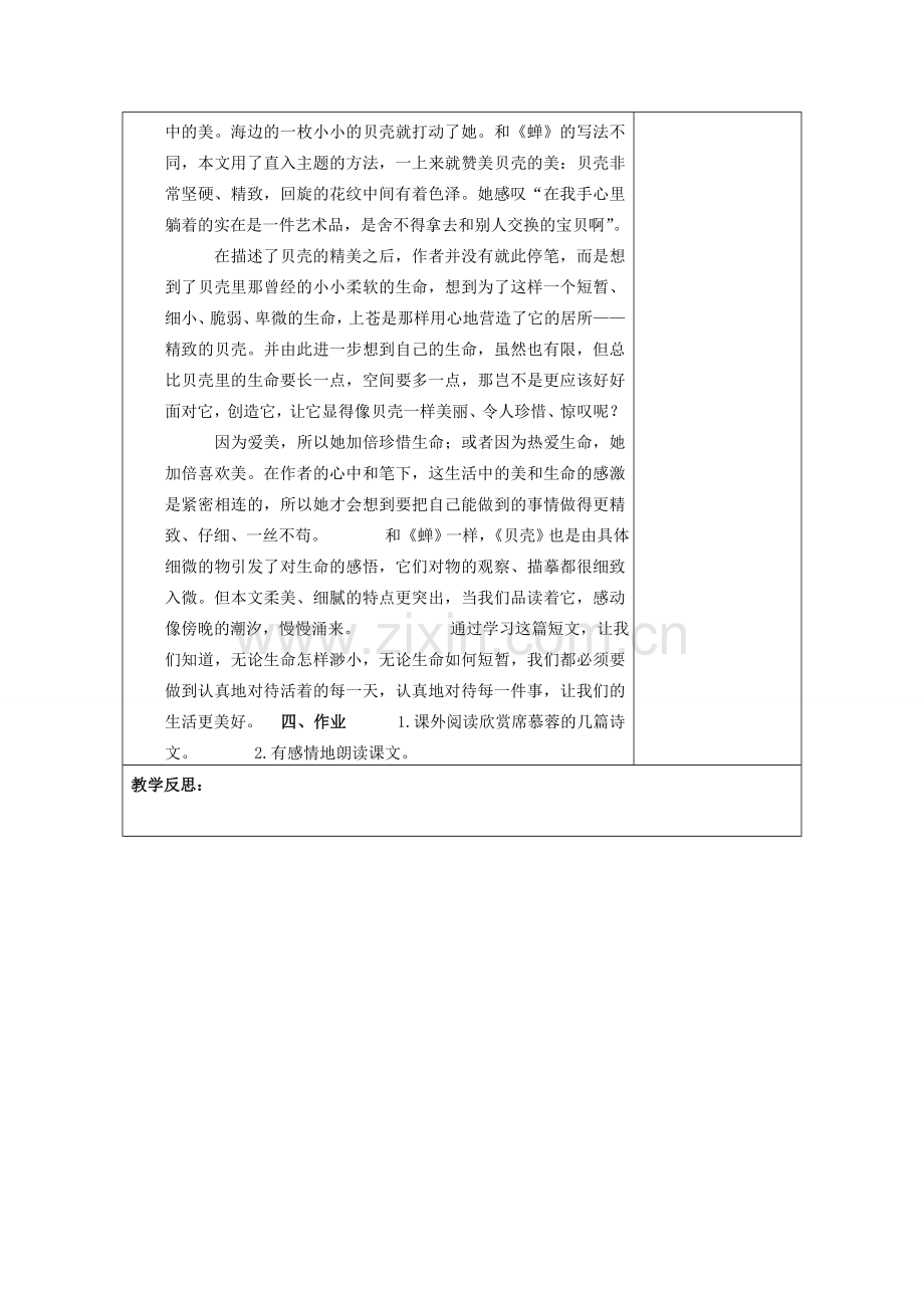 七年级语文上册 18 短文两篇教案 （新版）新人教版.doc_第2页