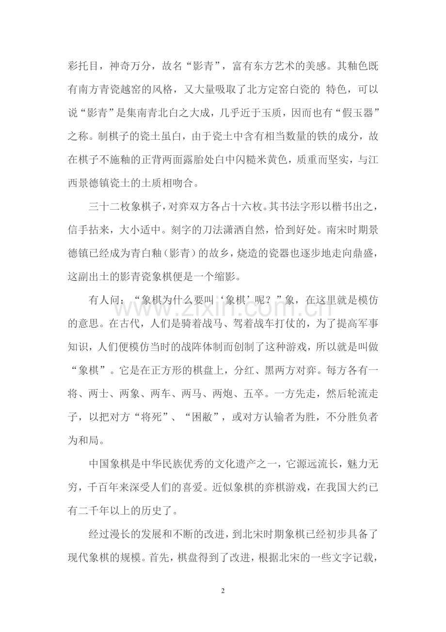 南宋影青瓷象棋.doc_第2页