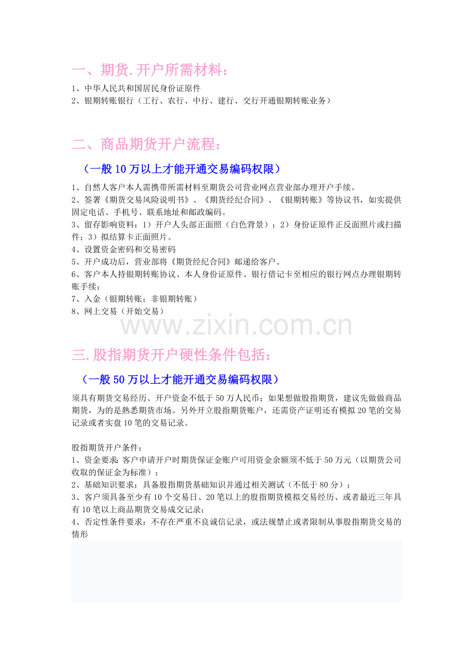 上海股指期货开户流程.doc_第1页