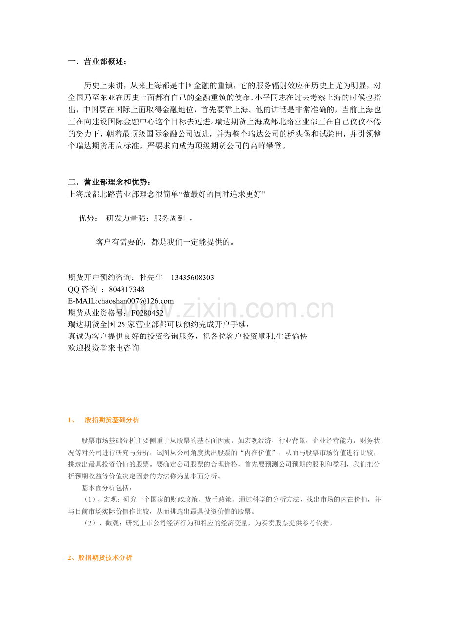 上海股指期货开户流程.doc_第2页