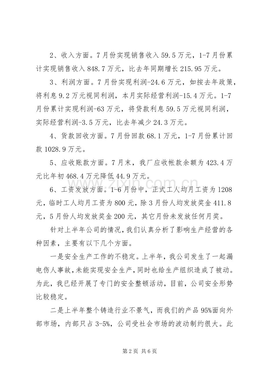 铸造厂上半年工作总结及下半年工作计划 .docx_第2页