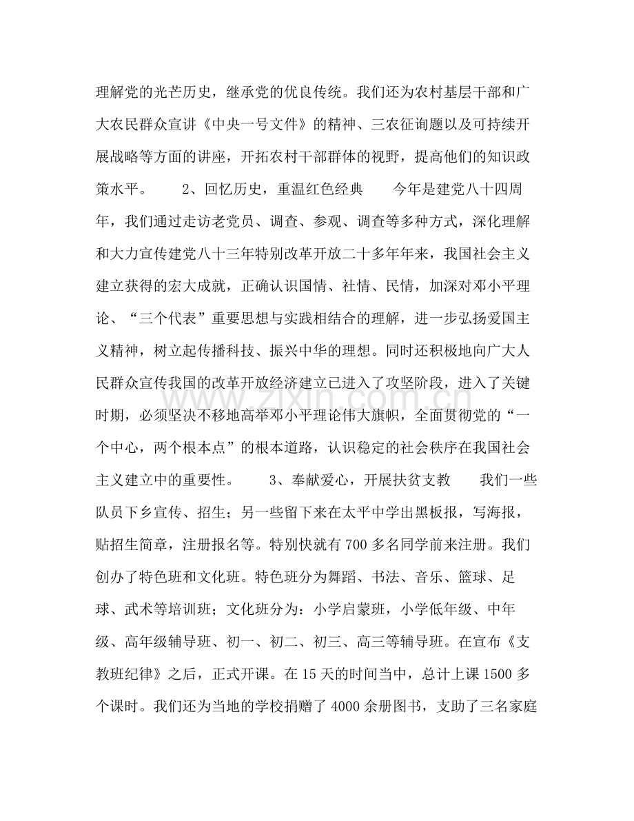 2021年暑期大学生社会实践活动报告参考总结工作参考总结.docx_第2页