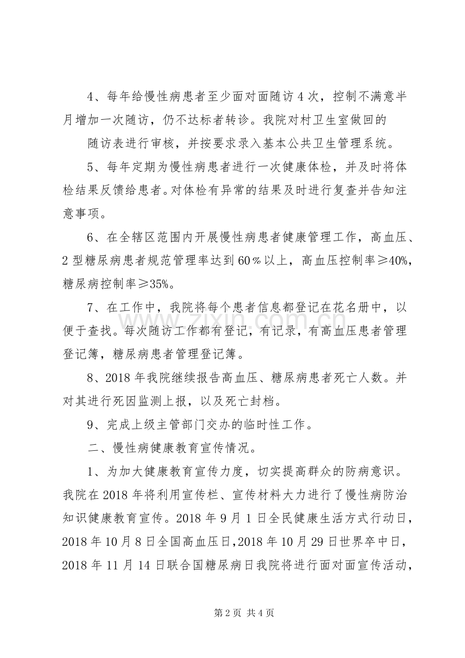 XX年卫生院慢病工作计划.docx_第2页