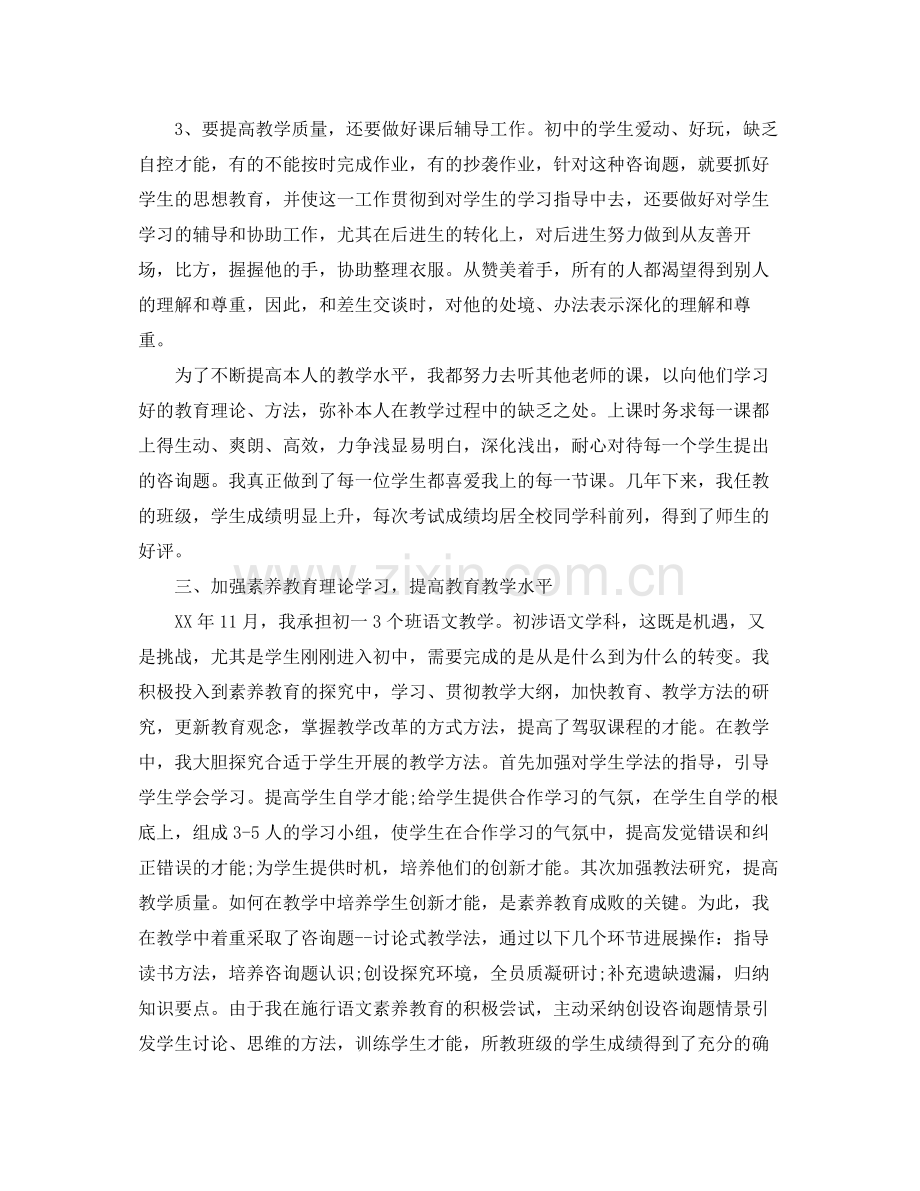 2021年度工作参考总结初中语文教师年度考核个人参考总结.docx_第2页